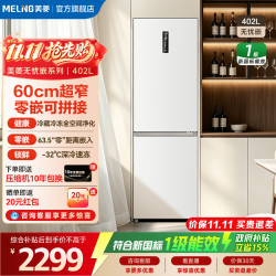 美菱 无忧嵌冰箱402升两门双开门家用超窄零嵌入小户型可拼接换门一级能效 BCD-402WPCZXG1白