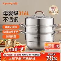 九阳 蒸锅316L不锈钢家用2-6个人无涂层多功能汤蒸煮高拱盖三层32cm