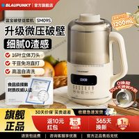 BLAUPUNKT 蓝宝 破壁机家用全自动静低音新款豆浆机多功能榨汁机一体料理机