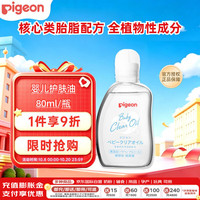 贝亲 保湿滋润婴儿抚触按摩油 80ml