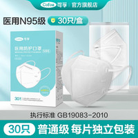 可孚 N95医用防护口罩