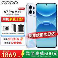 OPPO A7 Pro Max 手机 8GB+128GB 乘风破浪