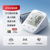 88VIP:鱼跃 电子血压计YE670A蓝牙款