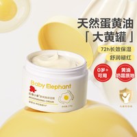 88VIP：红色小象 儿童面霜大黄罐蛋黄油霜 500g 婴儿身体乳宝宝高保湿补水