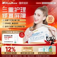 HERADERM赫丽敷drkegel剖腹产套装抑制增生疤痕贴
