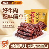 科尔沁 手撕风干牛肉干 原味+辣味 共468g