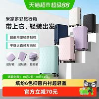 米家 多彩行李箱拉杆箱大容量密码男女通用售后无忧实用出行 20英寸