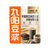 九阳豆浆 早餐黑芝麻豆浆粉20条装黑枸杞桑葚营养早餐