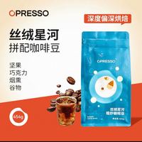 Opresso 丝绒星河系列 阿拉比卡咖啡豆 特调拼配款 454克 整袋装