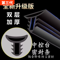 汽车中控台仪表台密封条隔音条前档风玻璃缝隙隔绝除异响