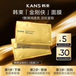 韩束 金刚侠黄金胶原炮面膜3.0