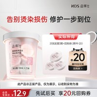 移动端：函得仕 重组胶原修护发膜10ml*3颗烫染修护干枯毛躁