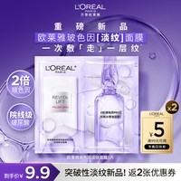 巴黎欧莱雅 玻色因安瓶鲜注面膜PRO