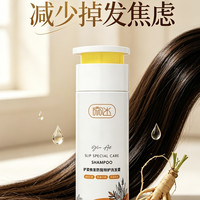 流迷防脱洗发水