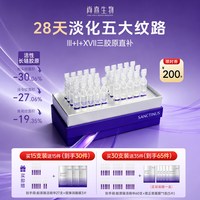 尚熹生物胶原蛋白次抛精华液抗皱淡化细纹紧致提拉法令纹化妆品V3