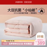 水星家纺 A类抗菌大豆冬被芯大豆纤维被子秋冬保暖被褥 柔妍PLUS大豆抗菌冬被200cm×230cm