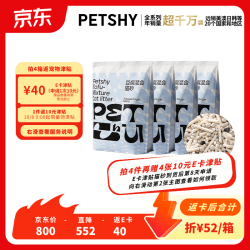 petshy 椰壳碳豆腐混合猫砂2kg*4包强力除臭铲屎轻松