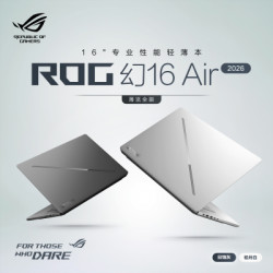 ROG 华硕 幻16 Air 2026 32G 1T 电脑