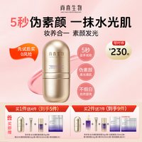 尚熹生物 素颜霜提亮肤色隔离遮瑕懒人霜女三合一正品官方旗舰店S2
