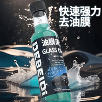 普路驰汽车油膜去除剂清洗挡风玻璃强力去污清洁玻璃水油膜去除