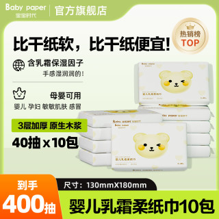 宝宝时代 乳霜柔纸巾40抽10包云柔巾抽纸护理保湿