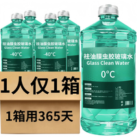 LOCKCLEAN 去油膜玻璃水强力去污夏季防雨除虫胶车冬季防冻清洁养护四季通用