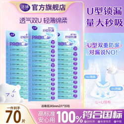 洁婷 透气双U消毒级小旋风卫生巾姨妈巾 245mm2片*35包
