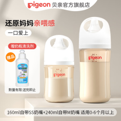 贝亲 新生儿宽口径防摔奶瓶套装（160ml 0-3M / 240ml 3-6M）PPSU材质