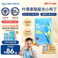 witsBB 叶黄素酯星光小布丁32粒 dha3岁+儿童青少年眼脑营养