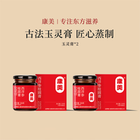 康美 玉灵膏西洋参桂圆膏龙眼人参蒸制养生膏滋补220g*2盒