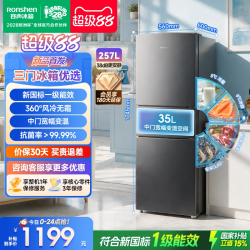 容声 新款容声257三开门冰箱家用小型无霜变频新一级能效租房