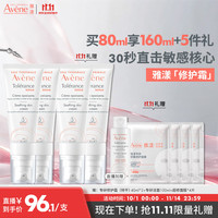 雅漾 专研修护霜 轻润舒缓保湿过敏肌速修霜乳液面霜男女护肤品
