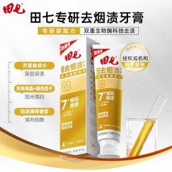 田七 专研去烟渍茶渍美白牙齿清新口腔去黄去口臭牙膏 150g