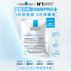 理肤泉 B5积雪草面膜 紧急修护 舒缓泛红 保湿补水 20片