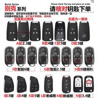 猛速 8-别克汽车钥匙套英朗GT包君威扣君越阅朗昂科拉GL8保护壳gl6专用