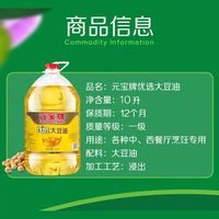 元宝 一级优选大豆油10升＊2