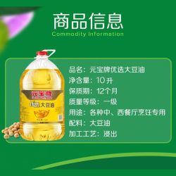 元宝 一级优选大豆油10升＊2