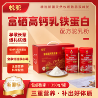 悦驼富硒高钙乳铁蛋白驼乳粉 尝鲜装 只是试试