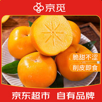 京觅 阳丰脆柿 甜柿 新鲜柿子 净重4.5斤 单果150g+ 源头直发