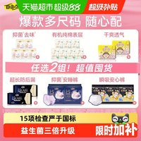 88VIP：自由点 任选2组自由点卫生巾姨妈巾日用夜用安睡裤安心裤超薄透气防漏
