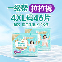 帮宝适 一级帮纸尿裤M-XL夏天透气尿不湿拉拉裤 XXXXL码46片（23片*2包） 1件