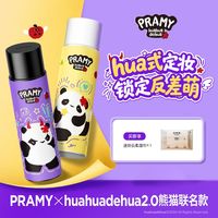 百亿补贴：柏瑞美 后台保湿定妆喷雾huahua联名2.0持久定妆不易脱妆