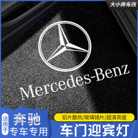 奔驰迎宾灯车门灯e300l/c260l/glc/S/GLE氛围灯汽车配件装饰用品