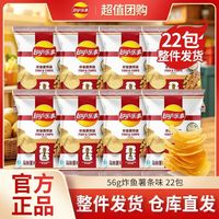 乐事 56g*22世界杯联名炸鱼薯片薯条烤肉零食球迷休闲零食整箱批发