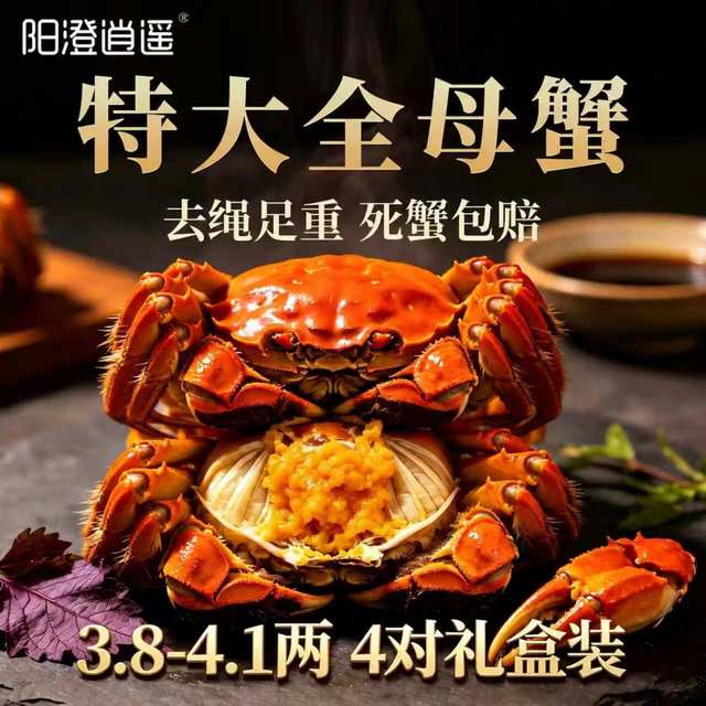 今日必买：阳澄逍遥 大闸蟹鲜活螃蟹 全母蟹3.8-4.1两8只