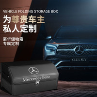 汽车后备箱收纳箱奔驰E级C级S级GLC GLE GLB GLA GLS储物箱置物箱