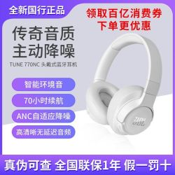 JBL T770NC头戴式蓝牙主动降噪耳机无线超强续航音乐游戏运动耳麦