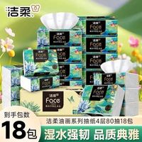 百亿补贴：洁柔 油画抽纸大包加厚可湿水面巾纸家用纸巾餐巾纸