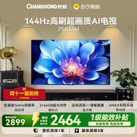 长虹 电视75D55H