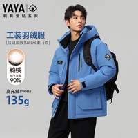 YAYA 鸭鸭（YAYA）紫钻系列工装羽绒服男士短款2026冬季连帽时尚加厚防寒冲锋外套潮 霜影蓝色 3XL /190 (建议选择175-195斤)